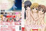 ぴこ×CoCo×ちこ シリーズぴこ3