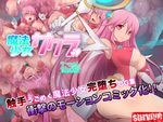 魔法少女サクラ(モーションコミック版