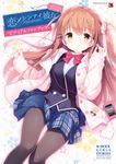 ユーストラック - 恋×シンアイ彼女 ビジュアルファンブック