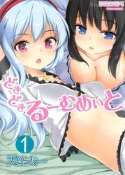 [天空太一]どきどきるーむめいと Vol.1