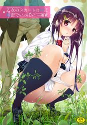 [毒桃]乙女のスカートの中は秘密でいっぱい