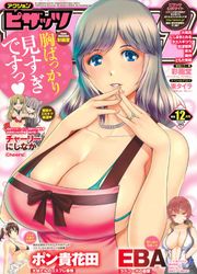 (成年コミック) [雑誌] アクションピザッツ 2015年12月号