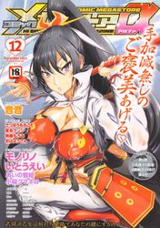 (成年コミック)[雑誌] コミックメガストアα 2015年12月号
