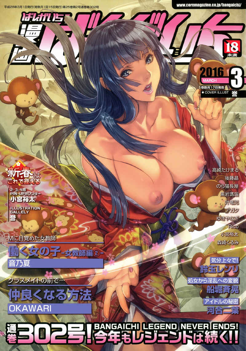 COMIC Manga Bangaichi 2016 03