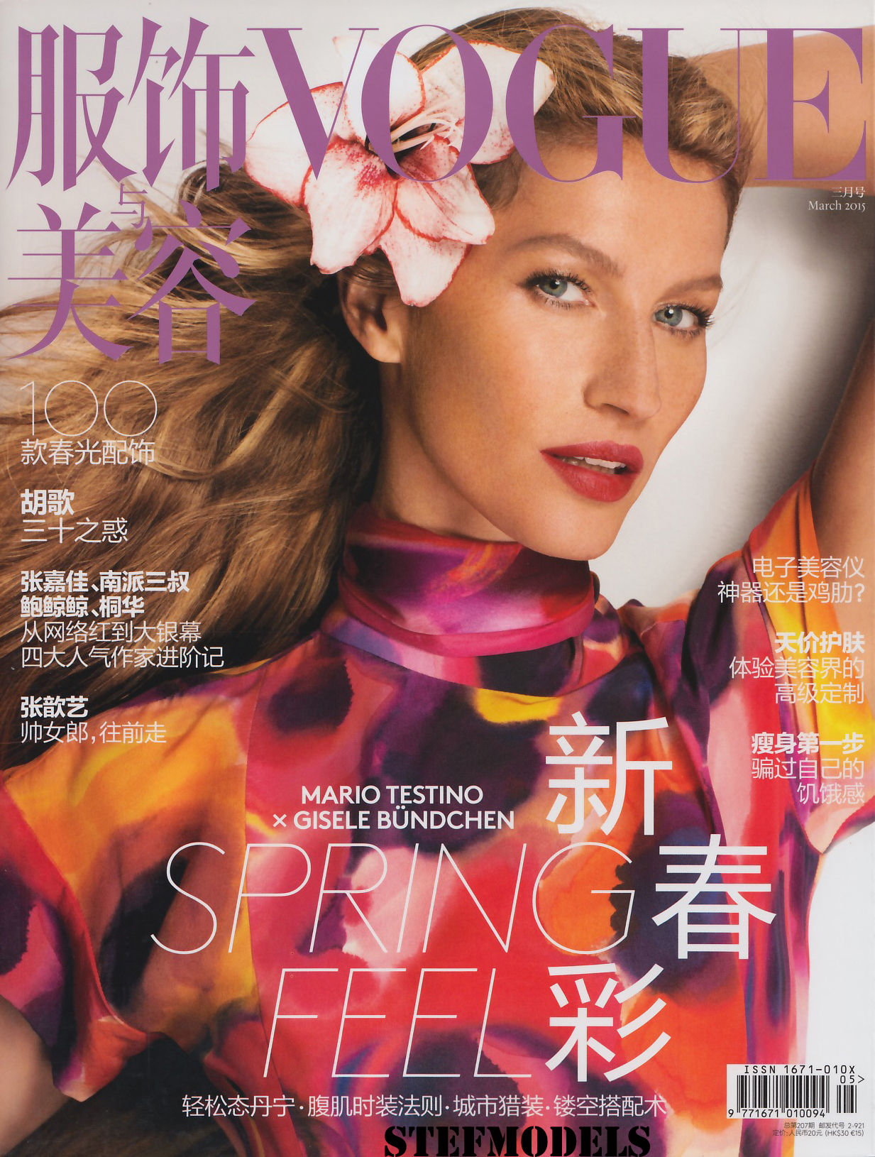 Vogue China 03 2015
